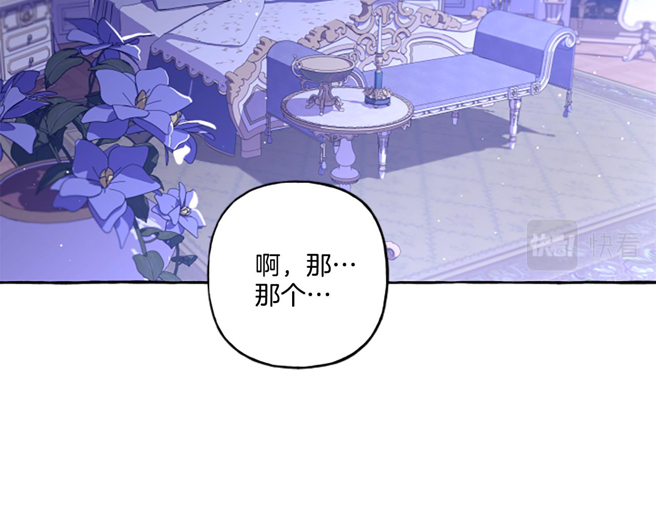 《偏执公爵不让我带崽逃》第32话 跨越界限 第43页