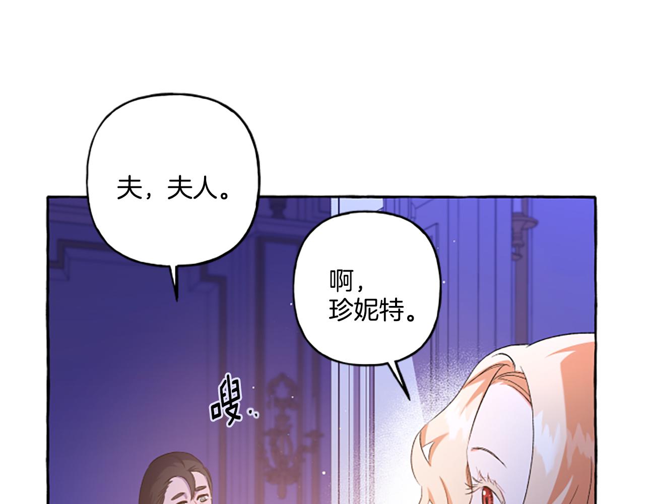 《偏执公爵不让我带崽逃》第32话 跨越界限 第44页