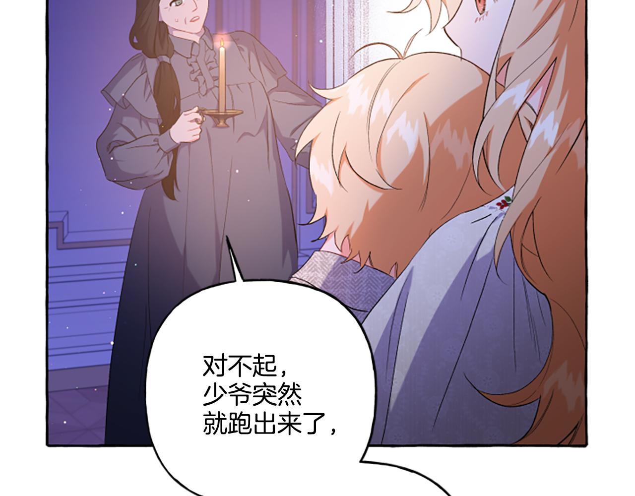 《偏执公爵不让我带崽逃》第32话 跨越界限 第45页