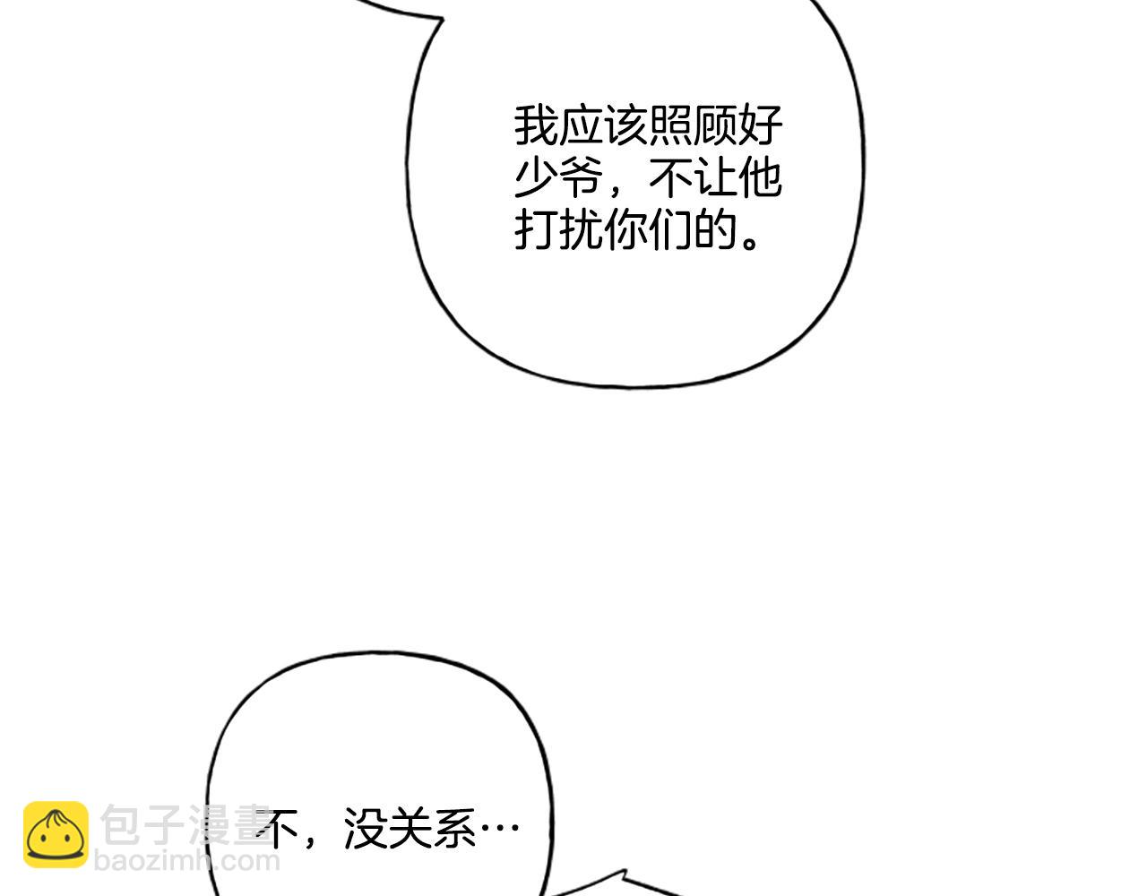 《偏执公爵不让我带崽逃》第32话 跨越界限 第46页