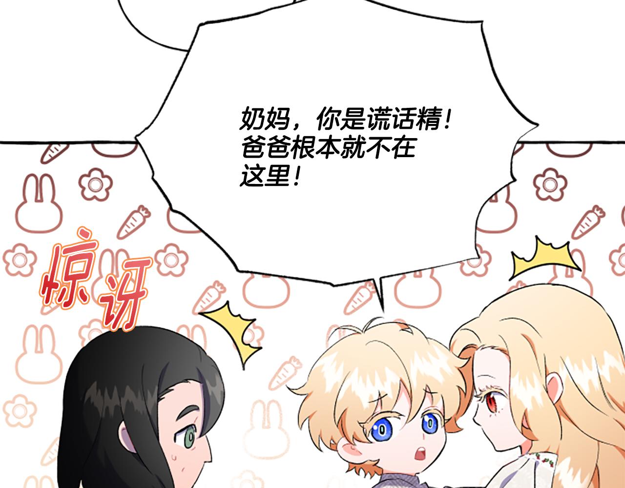《偏执公爵不让我带崽逃》第32话 跨越界限 第47页