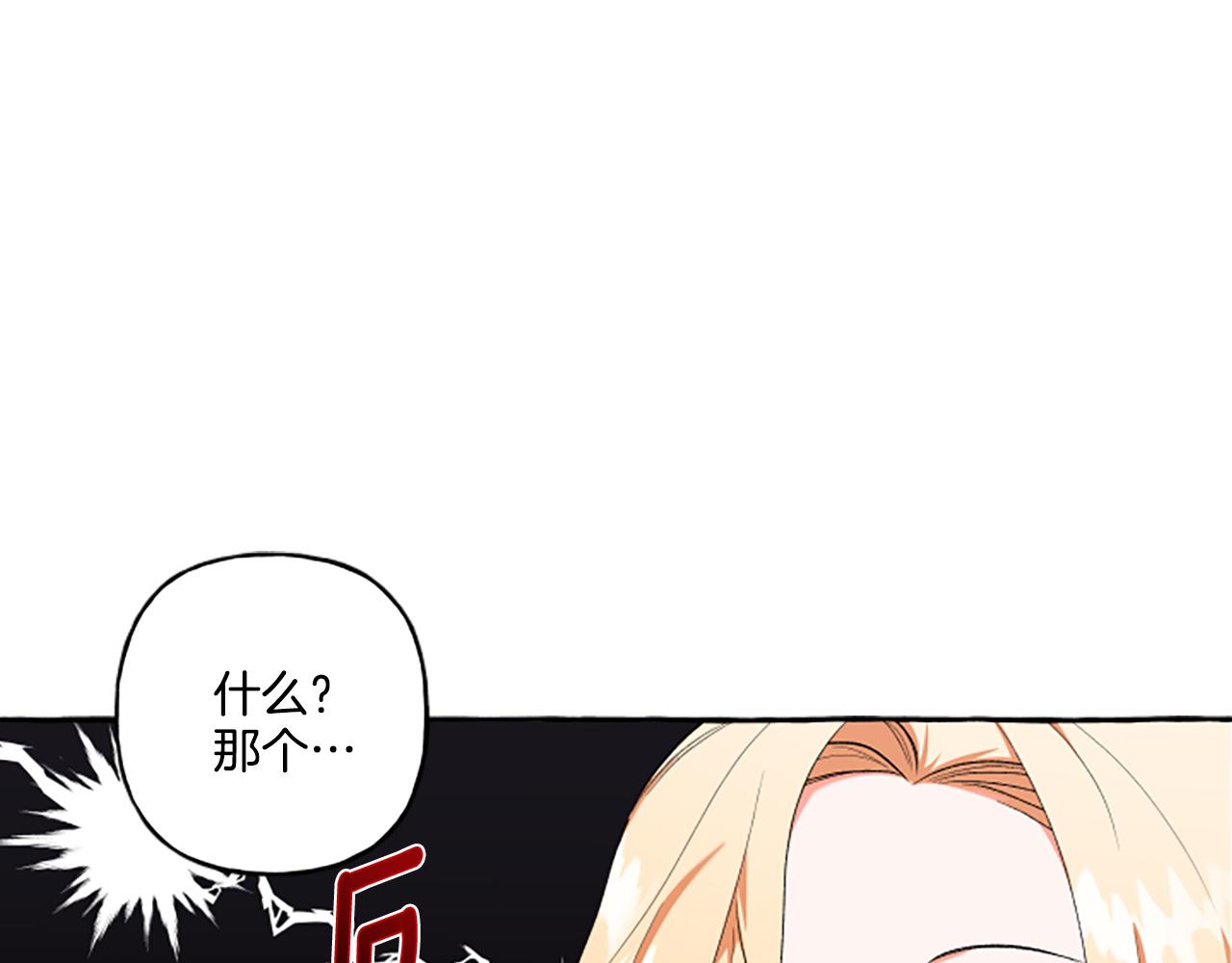 《偏执公爵不让我带崽逃》第32话 跨越界限 第49页