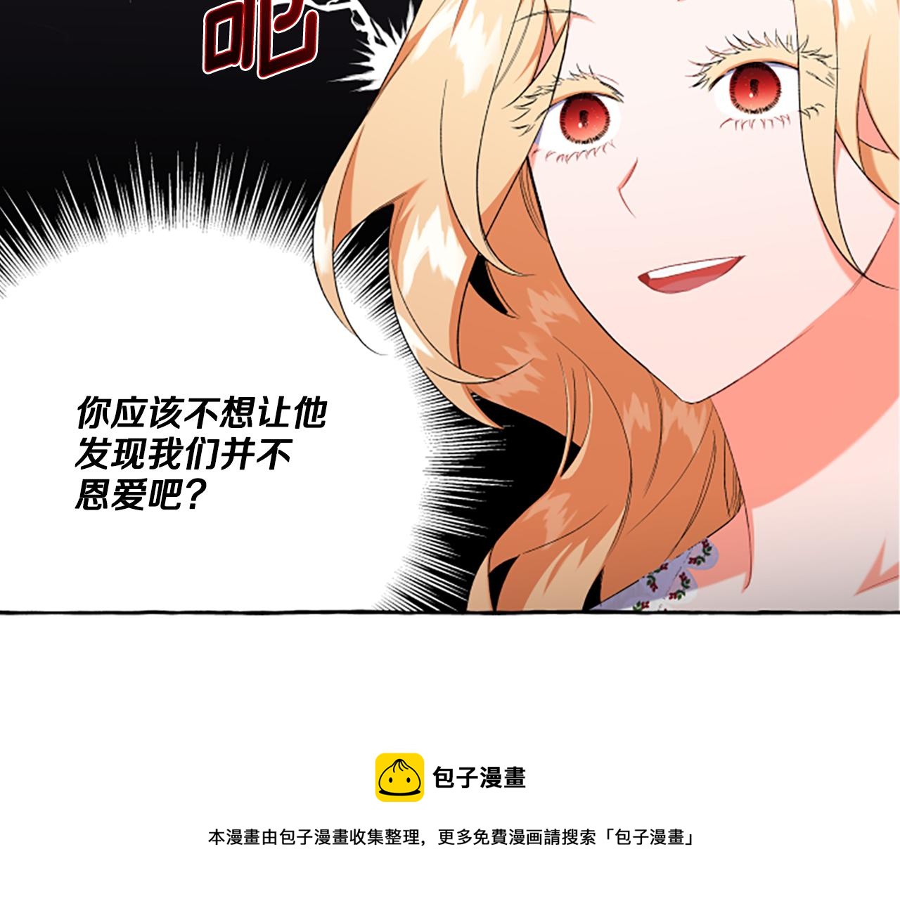 《偏执公爵不让我带崽逃》第32话 跨越界限 第50页