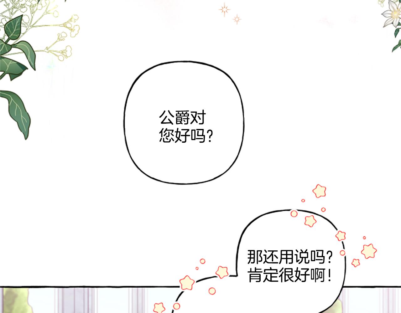 《偏执公爵不让我带崽逃》第30话 入宫当侍女 第12页