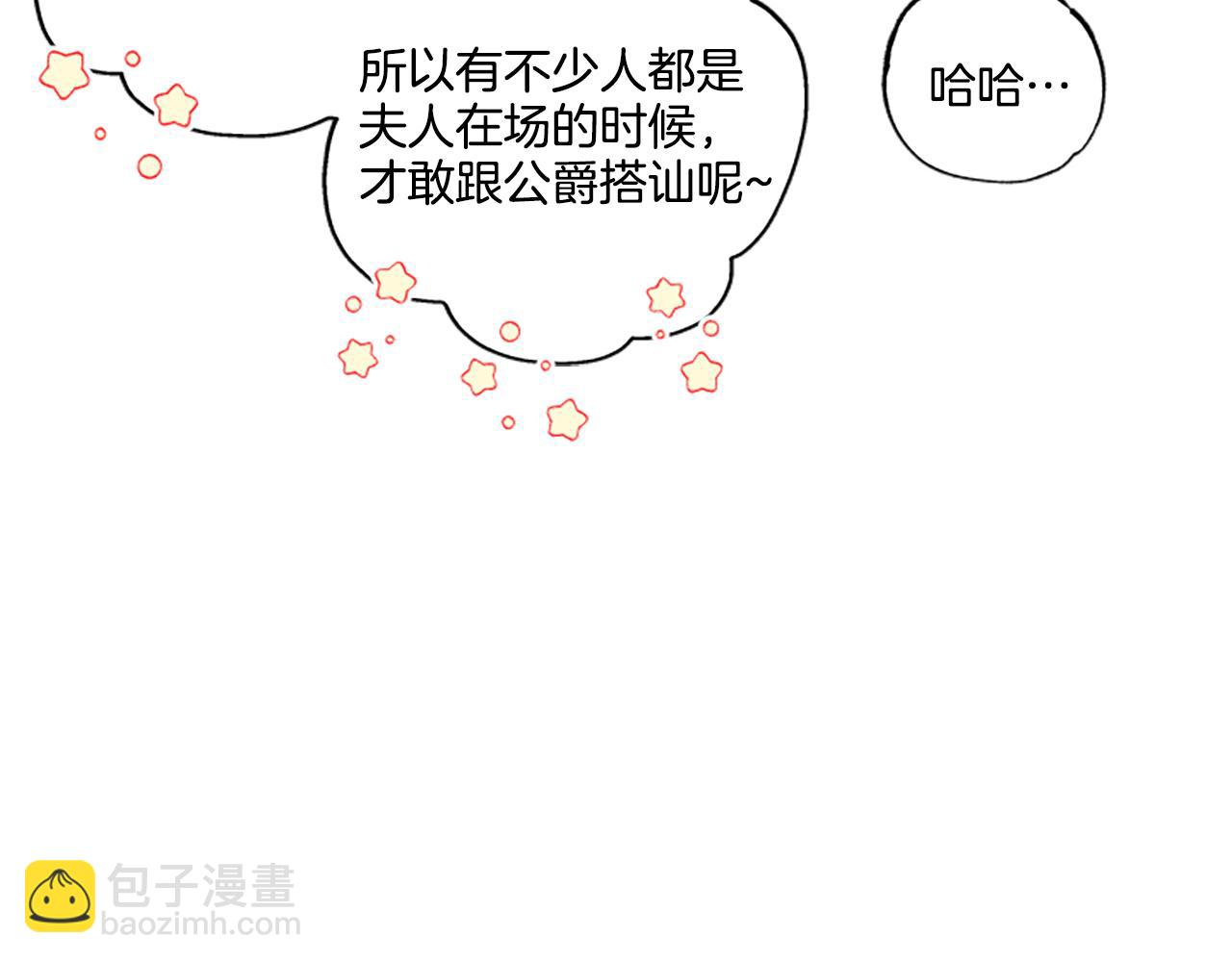 《偏执公爵不让我带崽逃》第30话 入宫当侍女 第14页