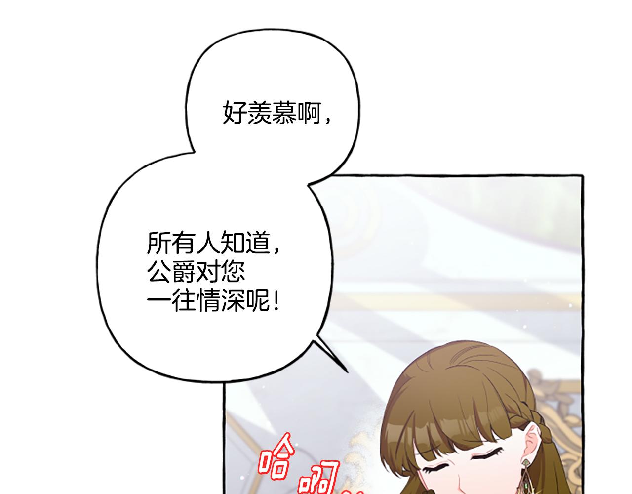 《偏执公爵不让我带崽逃》第30话 入宫当侍女 第16页