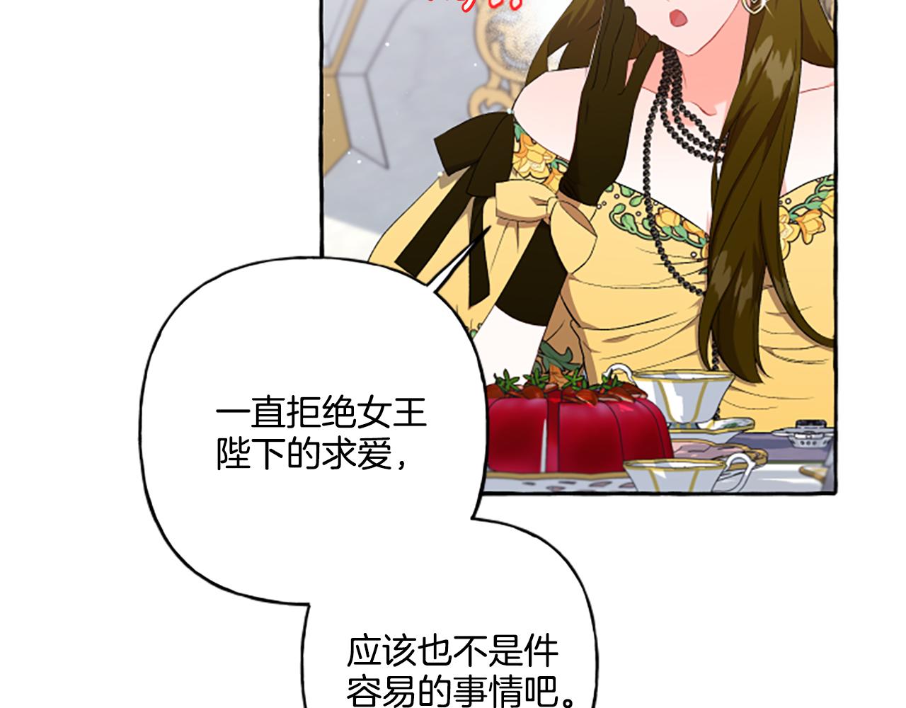 《偏执公爵不让我带崽逃》第30话 入宫当侍女 第17页