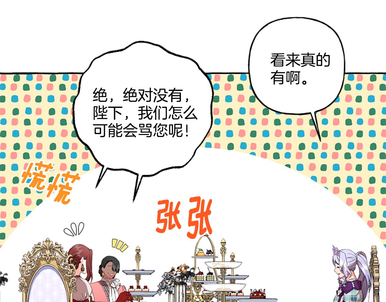 《偏执公爵不让我带崽逃》第30话 入宫当侍女 第32页