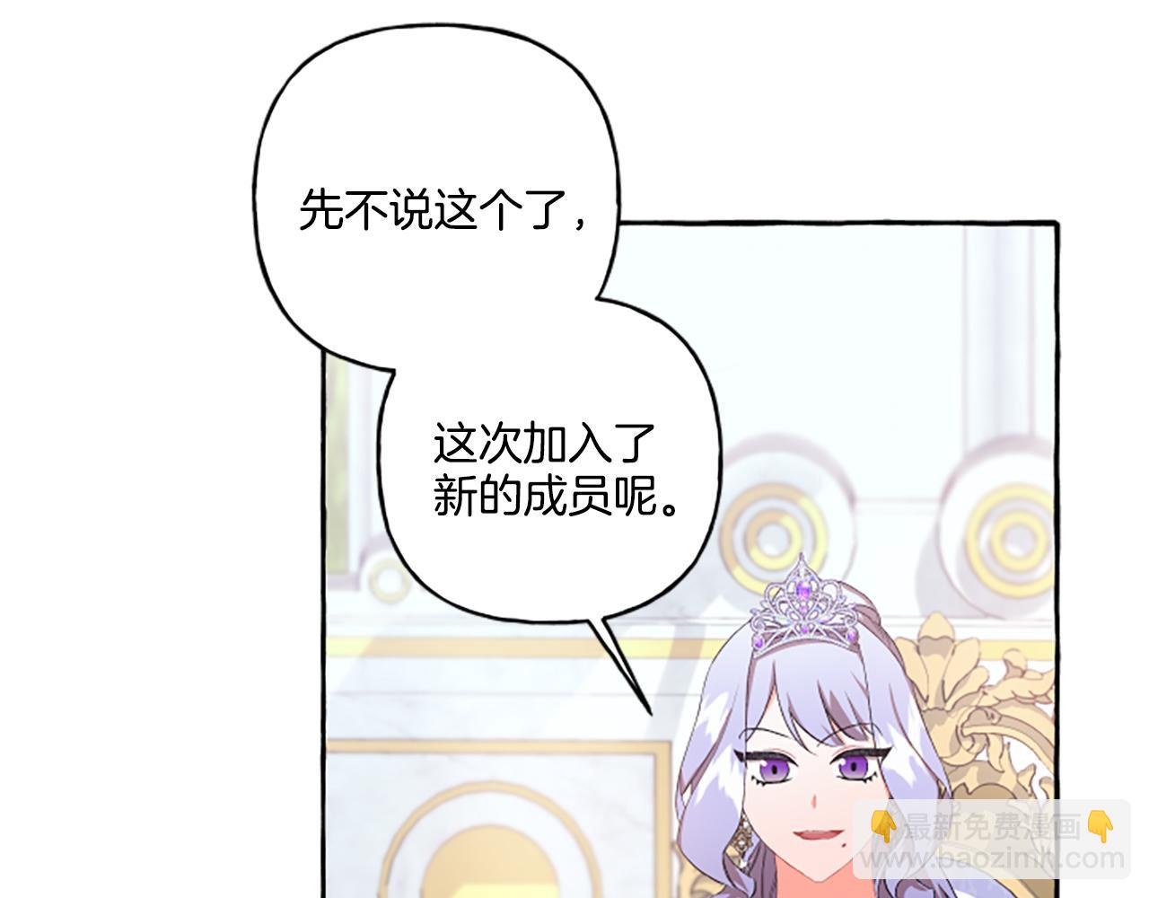 《偏执公爵不让我带崽逃》第30话 入宫当侍女 第34页