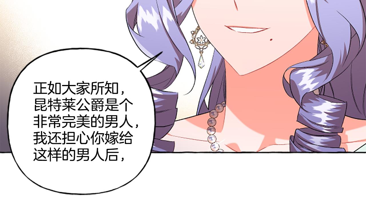 《偏执公爵不让我带崽逃》第30话 入宫当侍女 第39页