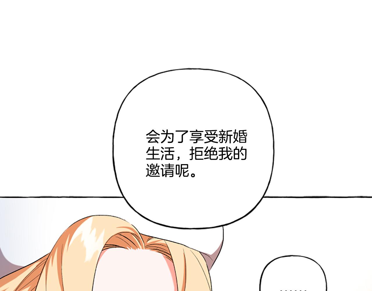 《偏执公爵不让我带崽逃》第30话 入宫当侍女 第40页