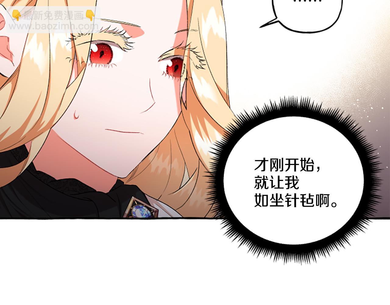 《偏执公爵不让我带崽逃》第30话 入宫当侍女 第41页