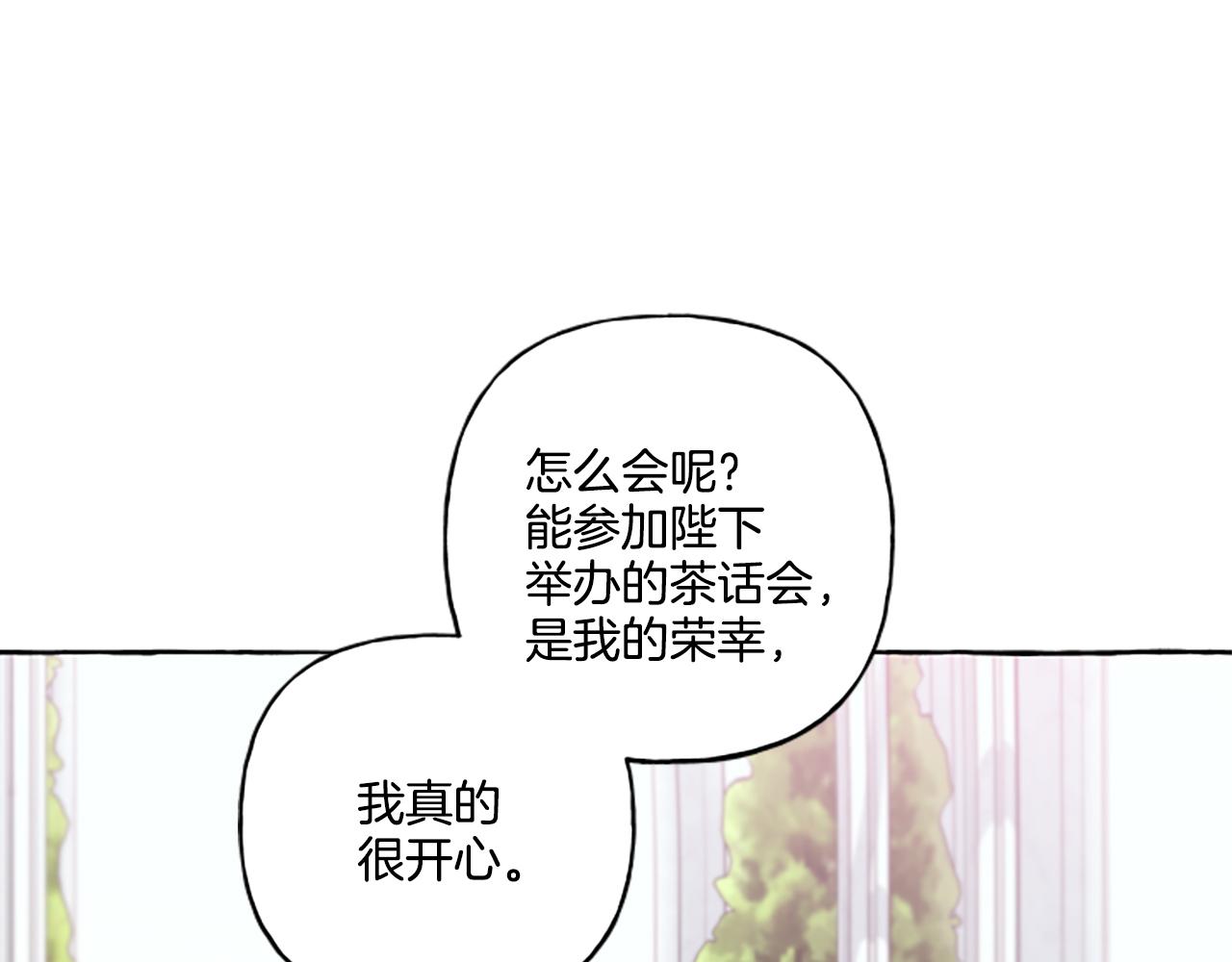 《偏执公爵不让我带崽逃》第30话 入宫当侍女 第42页