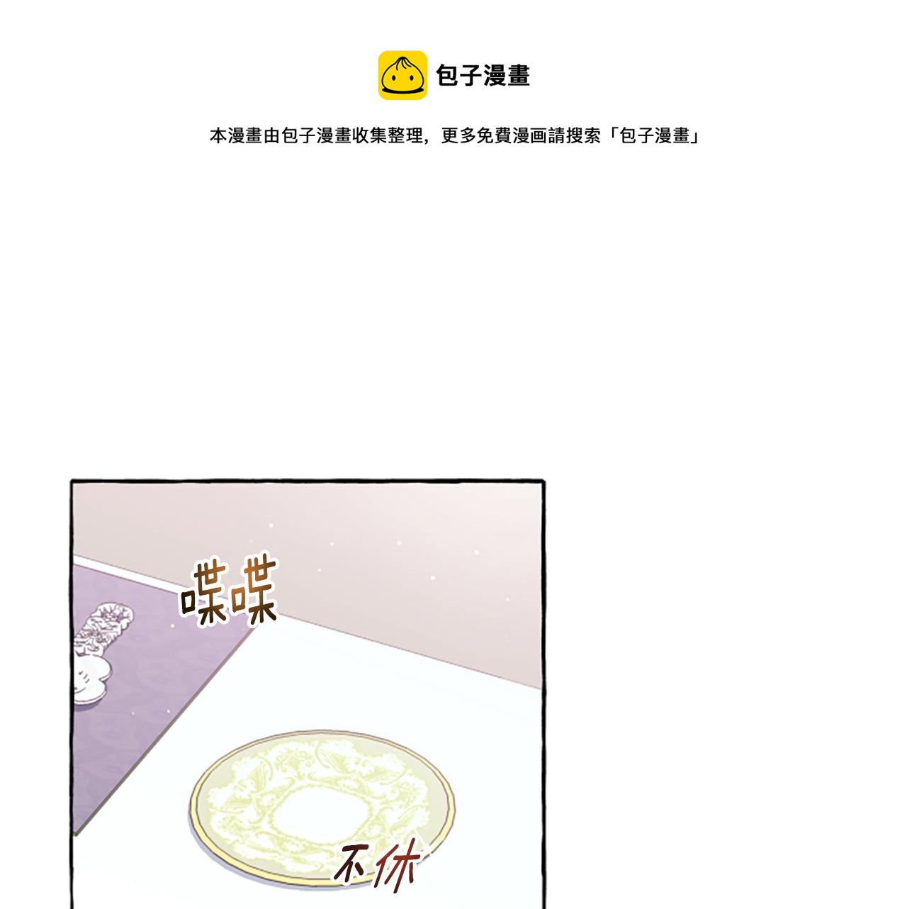 《偏执公爵不让我带崽逃》第30话 入宫当侍女 第50页
