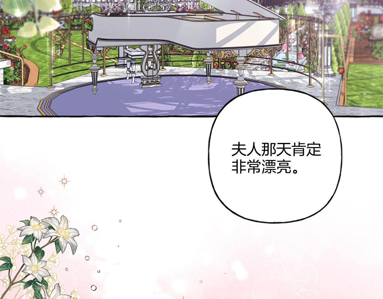 《偏执公爵不让我带崽逃》第30话 入宫当侍女 第8页
