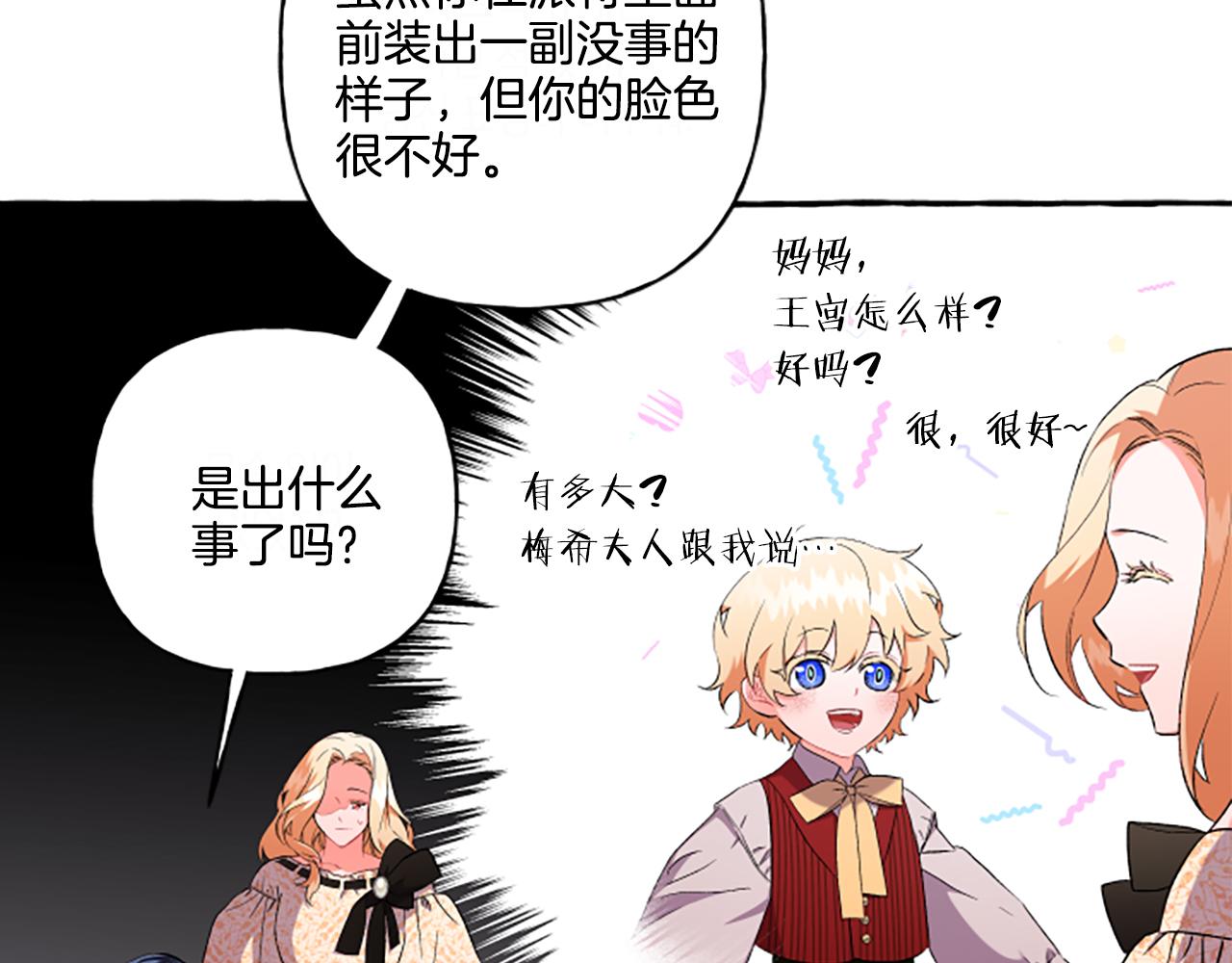 《偏执公爵不让我带崽逃》第31话 我的心里只有你 第10页