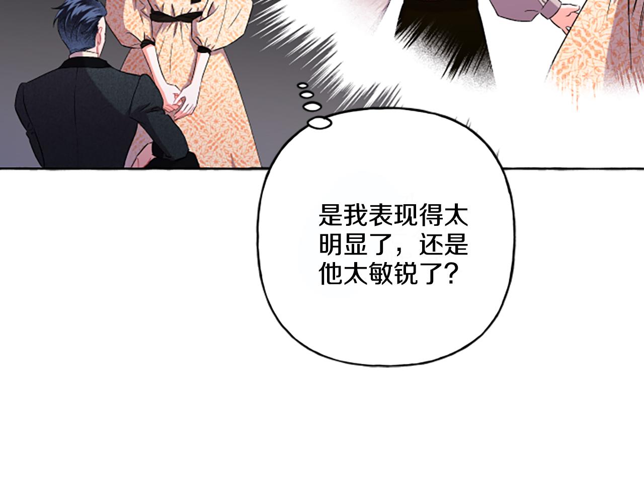 《偏执公爵不让我带崽逃》第31话 我的心里只有你 第11页