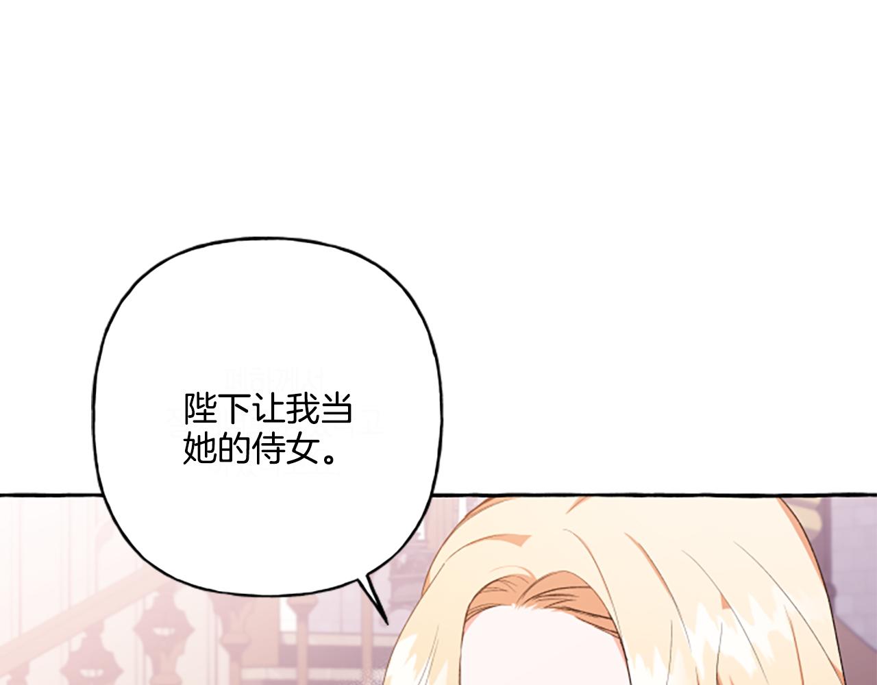 《偏执公爵不让我带崽逃》第31话 我的心里只有你 第23页