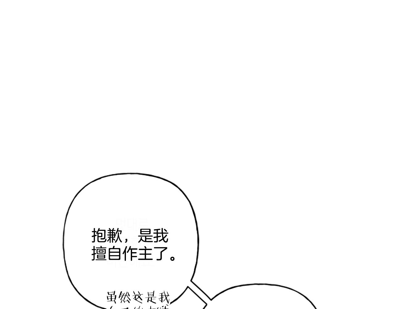 《偏执公爵不让我带崽逃》第31话 我的心里只有你 第25页