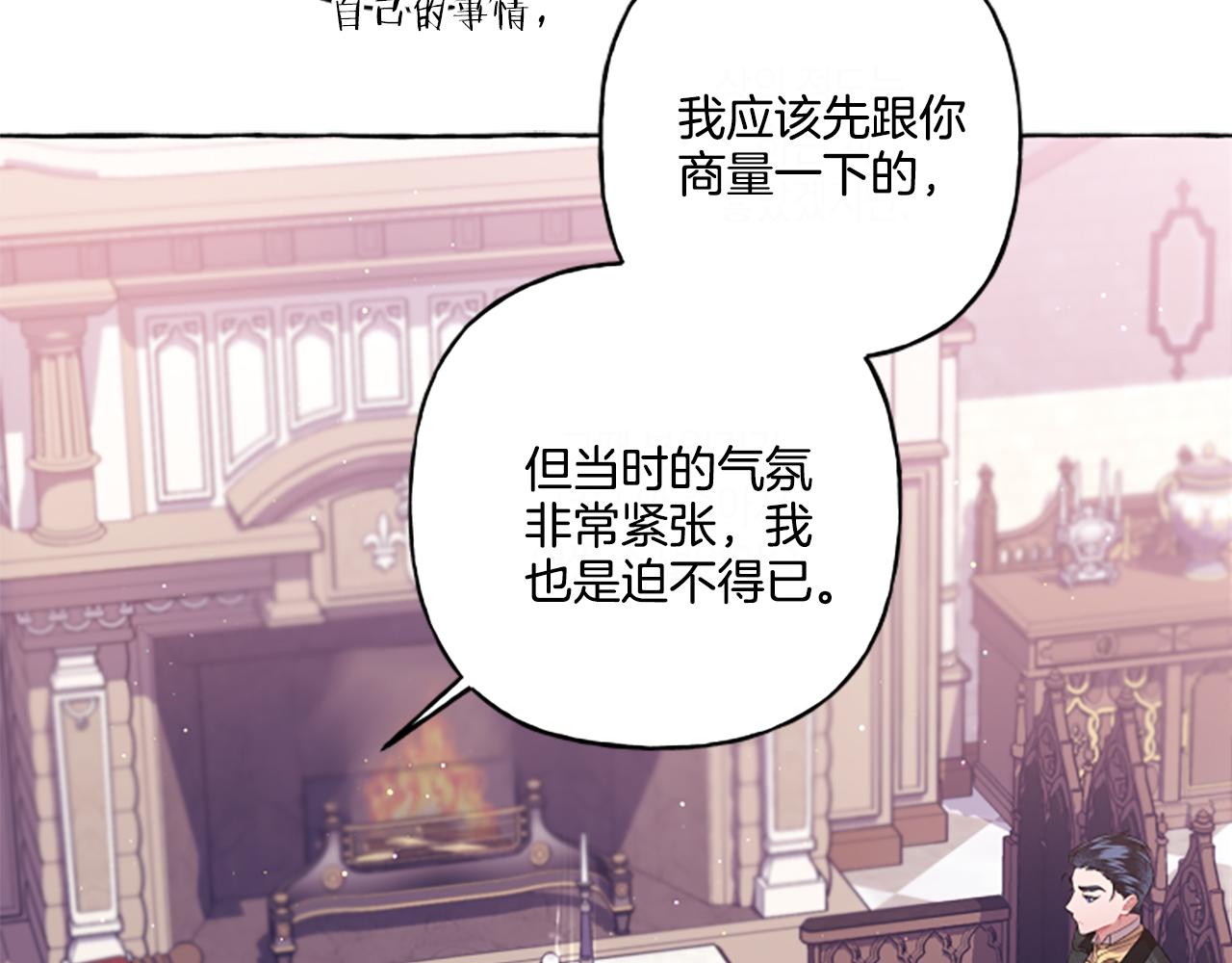 《偏执公爵不让我带崽逃》第31话 我的心里只有你 第26页