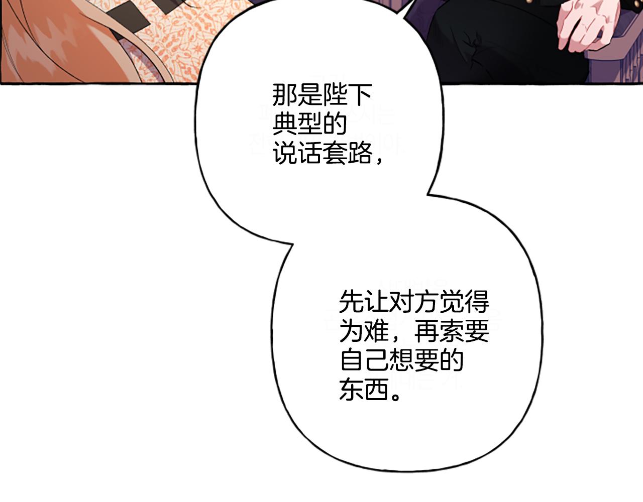 《偏执公爵不让我带崽逃》第31话 我的心里只有你 第30页