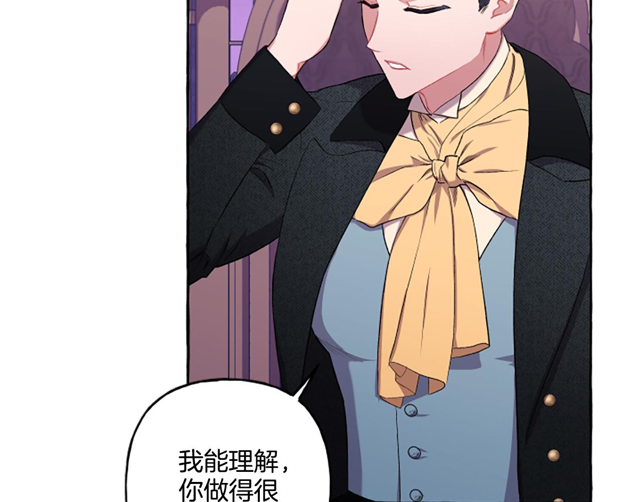 《偏执公爵不让我带崽逃》第31话 我的心里只有你 第32页