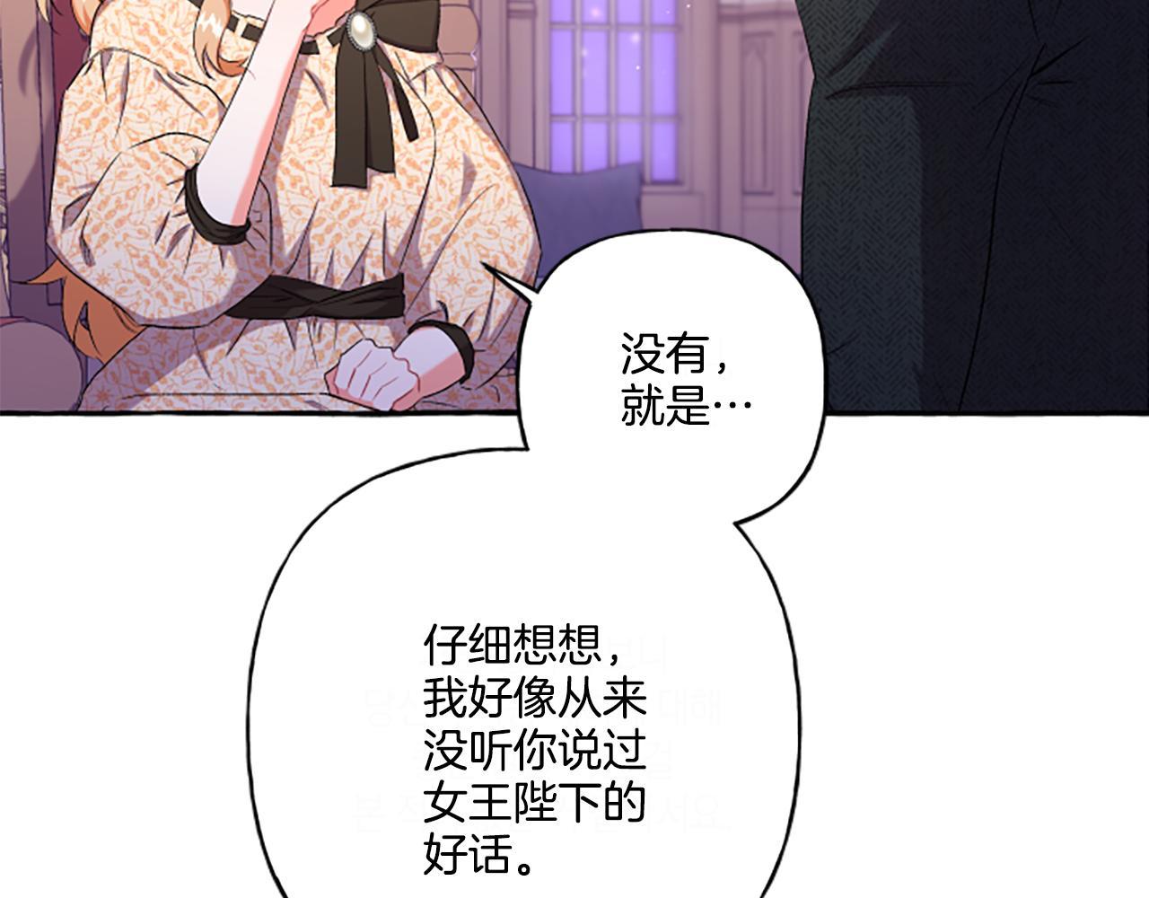 《偏执公爵不让我带崽逃》第31话 我的心里只有你 第38页