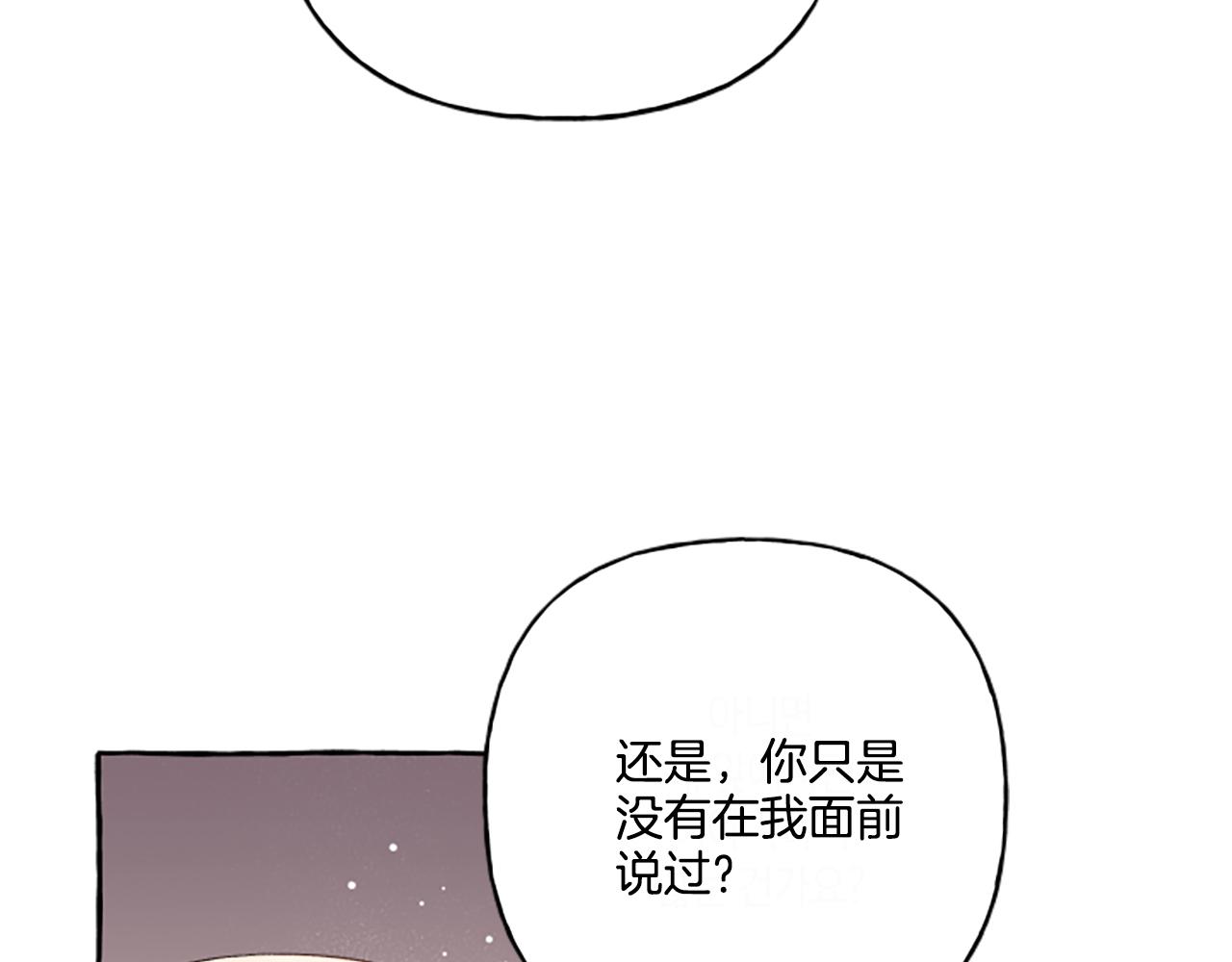 《偏执公爵不让我带崽逃》第31话 我的心里只有你 第39页