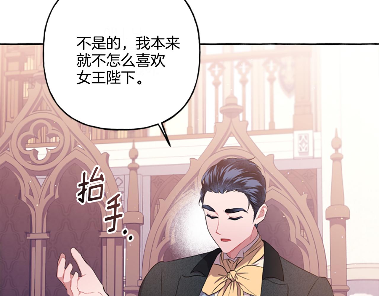 《偏执公爵不让我带崽逃》第31话 我的心里只有你 第42页