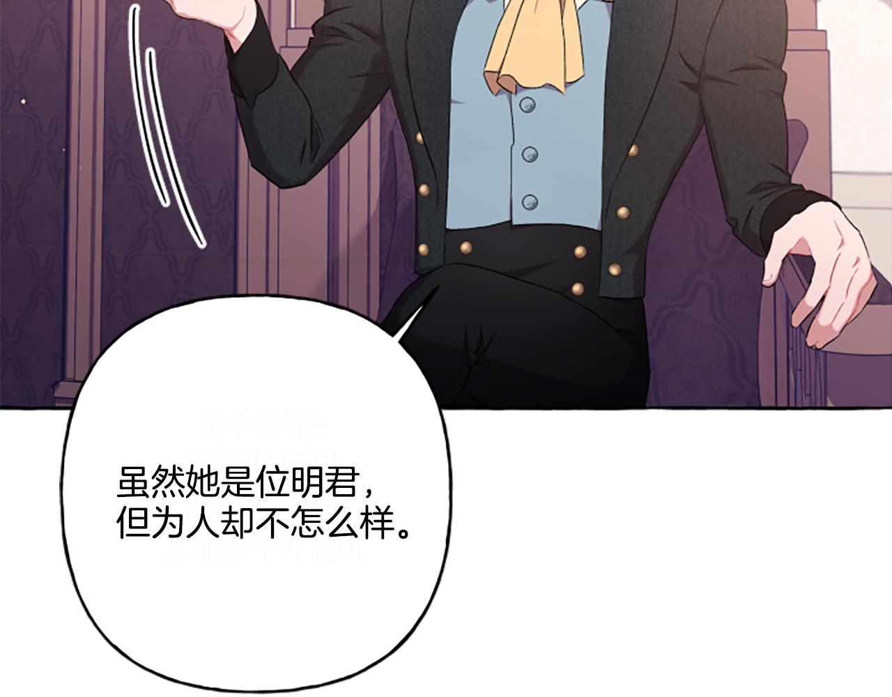 《偏执公爵不让我带崽逃》第31话 我的心里只有你 第43页