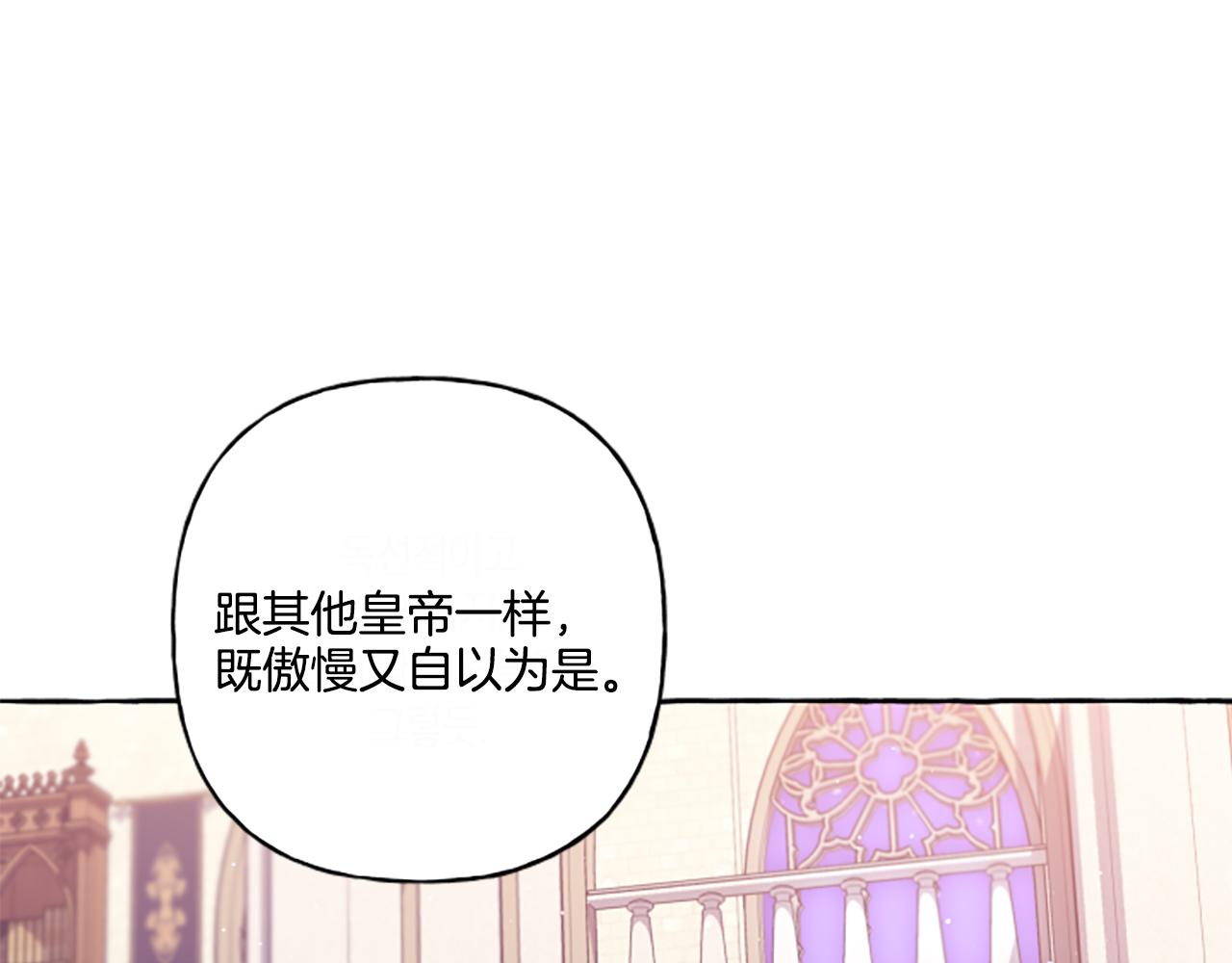 《偏执公爵不让我带崽逃》第31话 我的心里只有你 第44页