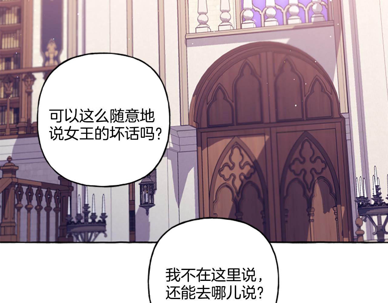 《偏执公爵不让我带崽逃》第31话 我的心里只有你 第45页