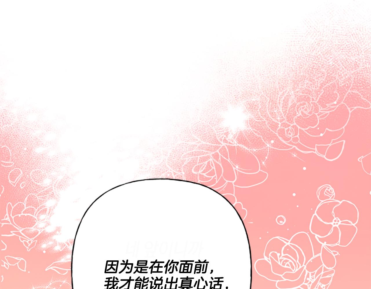 《偏执公爵不让我带崽逃》第31话 我的心里只有你 第47页