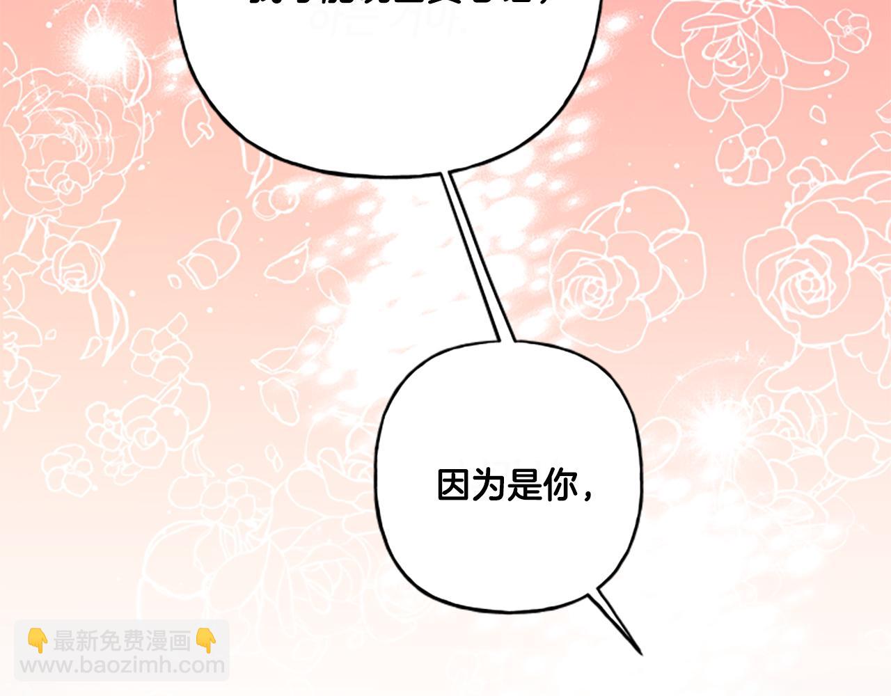 《偏执公爵不让我带崽逃》第31话 我的心里只有你 第48页