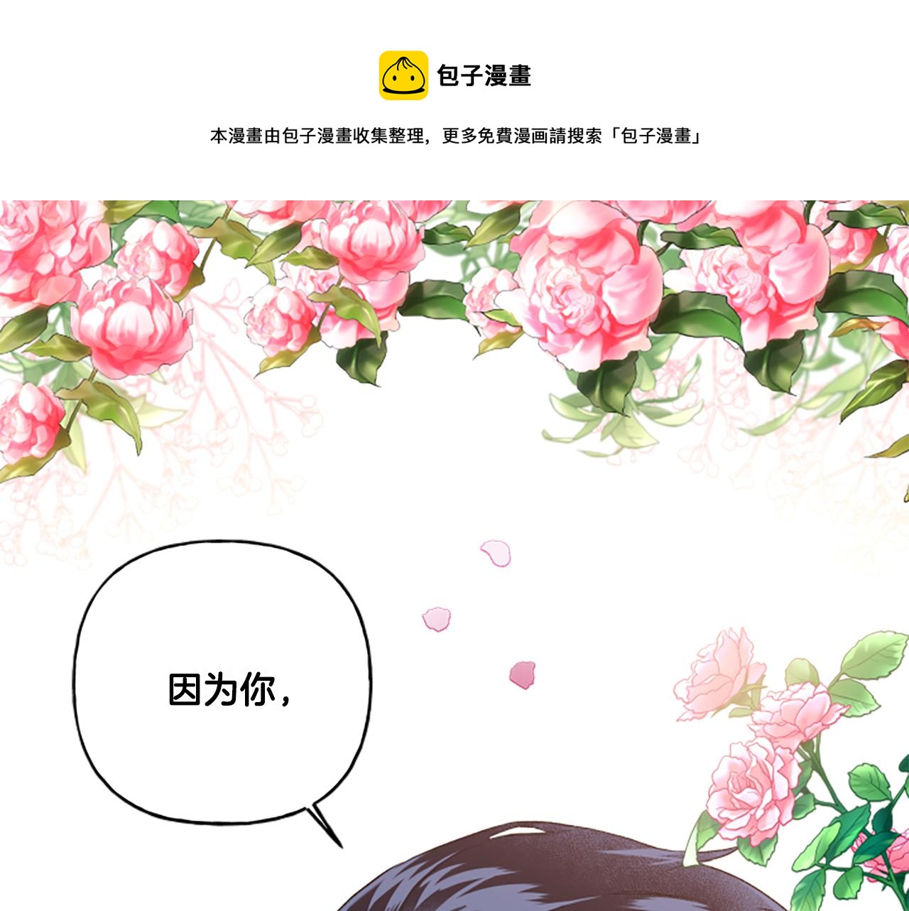 《偏执公爵不让我带崽逃》第31话 我的心里只有你 第50页