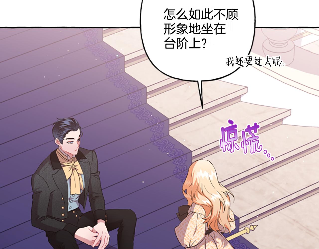 《偏执公爵不让我带崽逃》第31话 我的心里只有你 第7页
