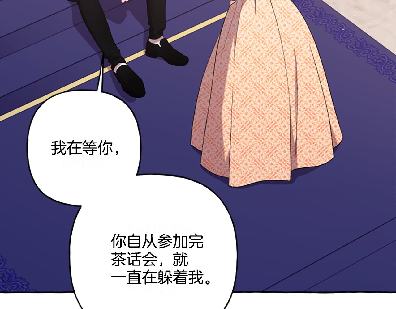 《偏执公爵不让我带崽逃》第31话 我的心里只有你 第8页