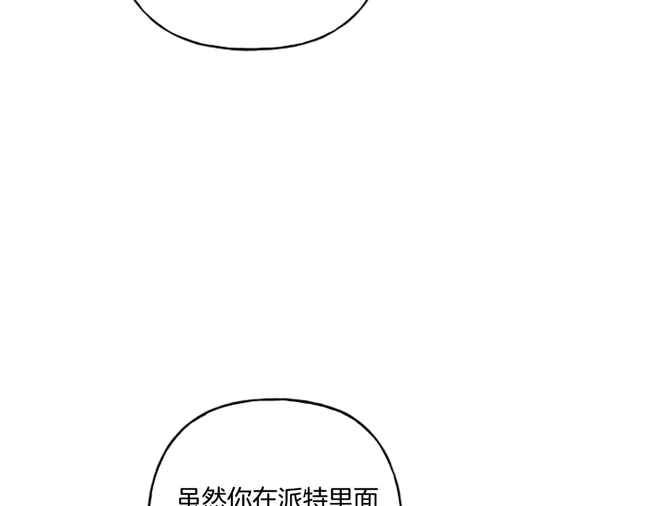 《偏执公爵不让我带崽逃》第31话 我的心里只有你 第9页