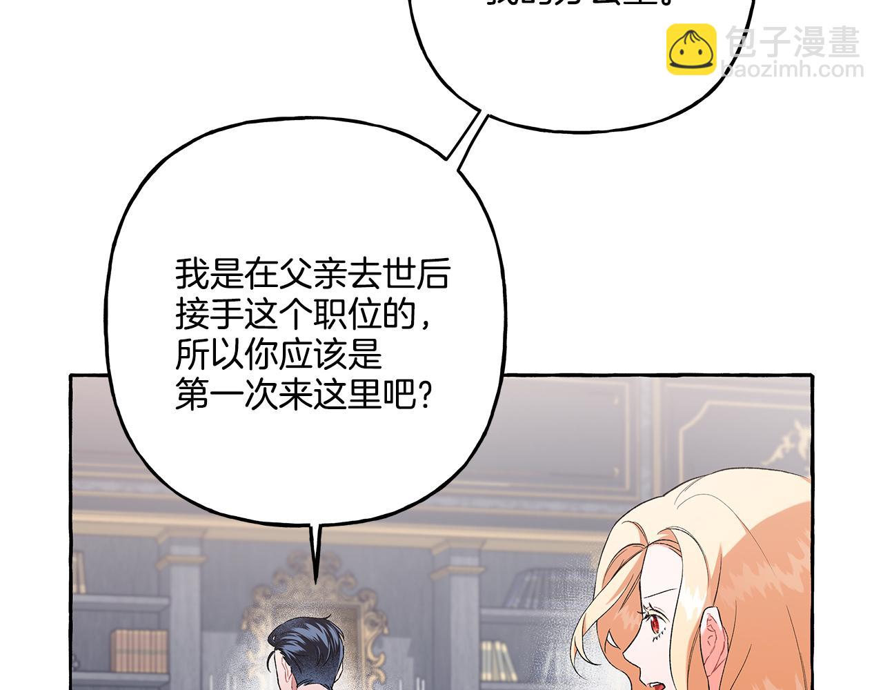《偏执公爵不让我带崽逃》第36话 争吵 第12页
