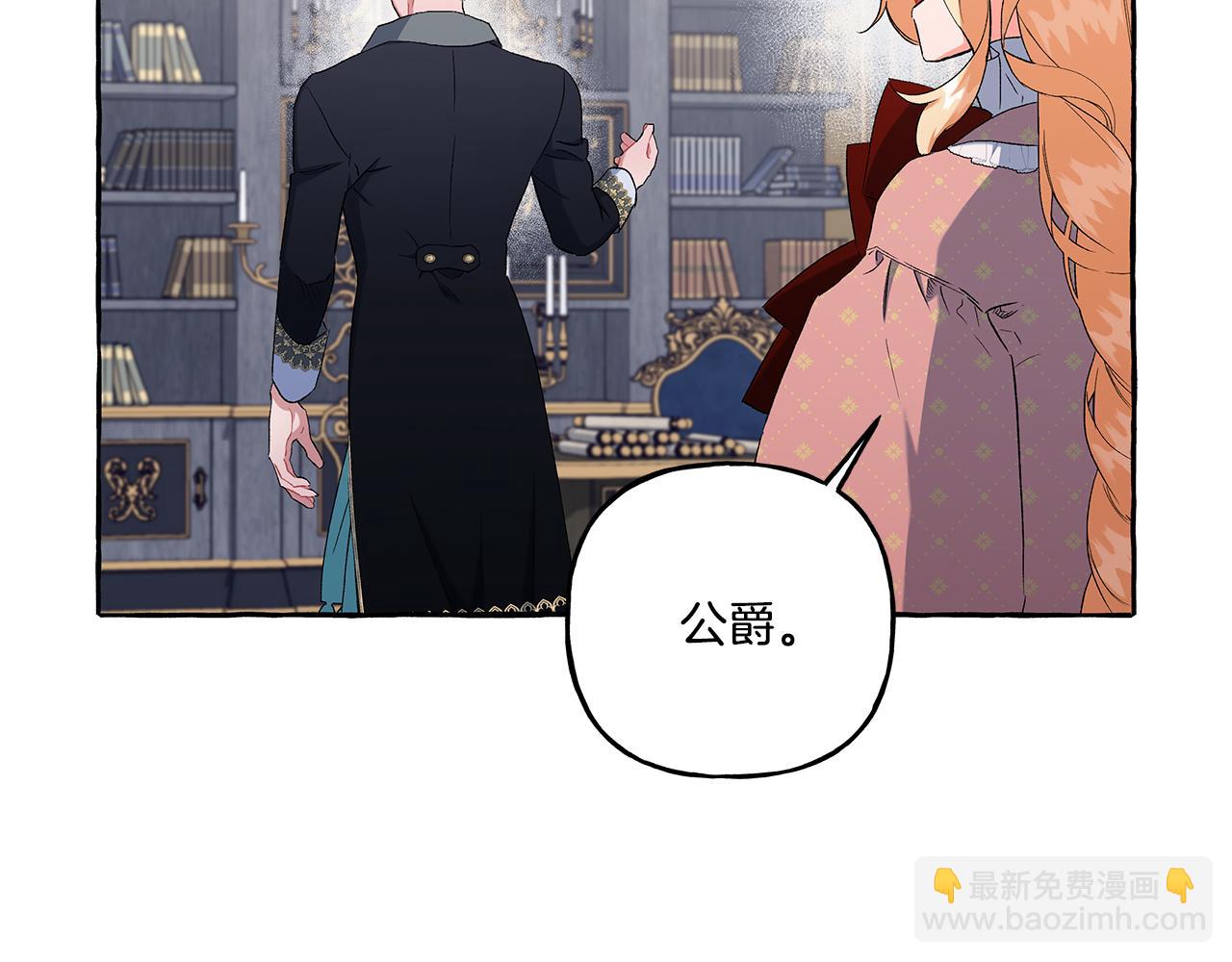 《偏执公爵不让我带崽逃》第36话 争吵 第13页
