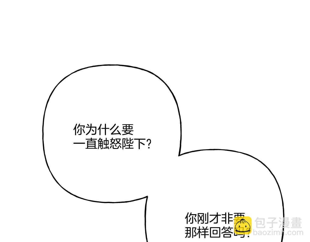 《偏执公爵不让我带崽逃》第36话 争吵 第14页