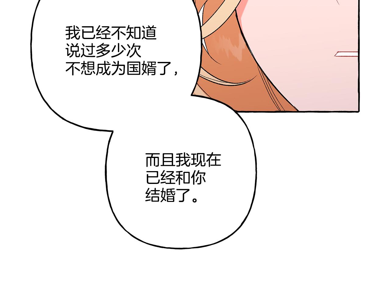 《偏执公爵不让我带崽逃》第36话 争吵 第21页