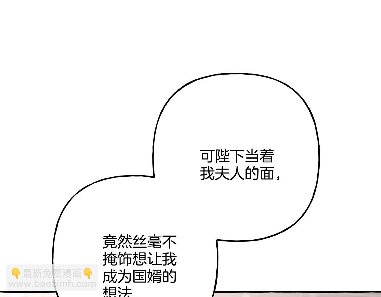《偏执公爵不让我带崽逃》第36话 争吵 第22页