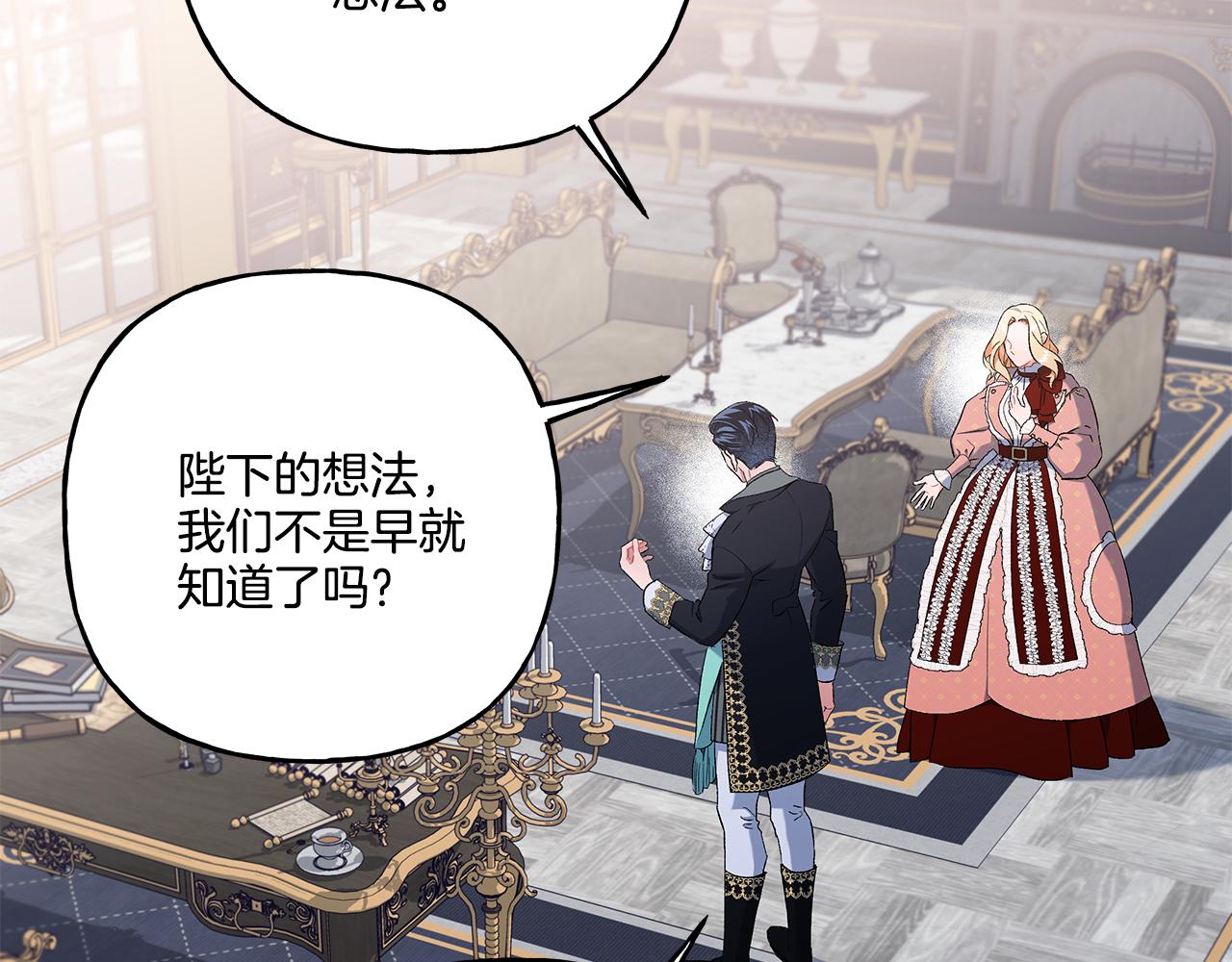 《偏执公爵不让我带崽逃》第36话 争吵 第23页