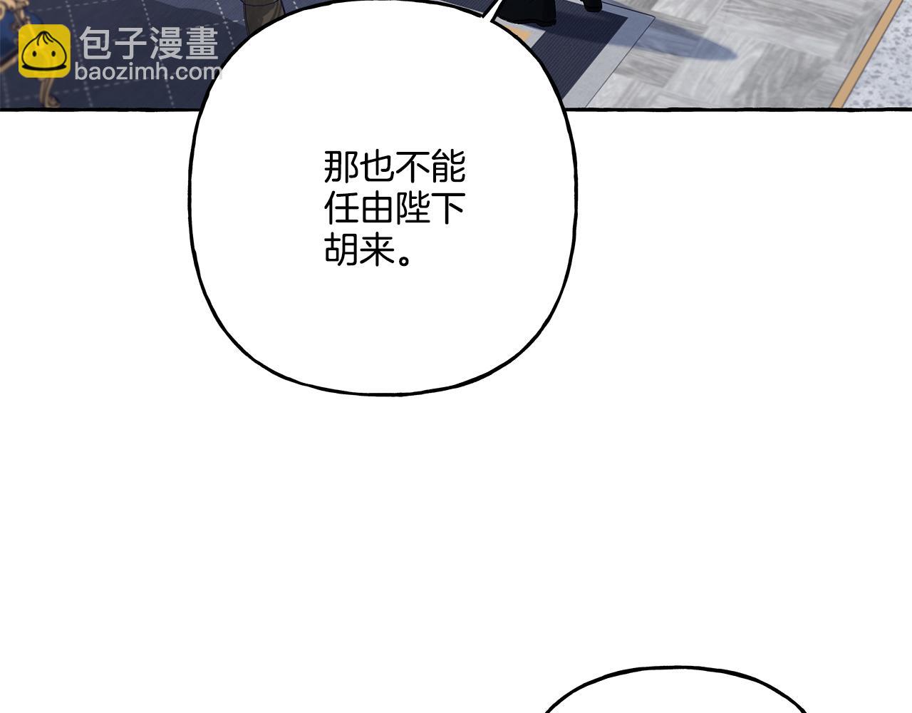 《偏执公爵不让我带崽逃》第36话 争吵 第24页