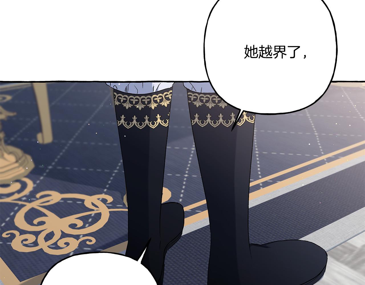 《偏执公爵不让我带崽逃》第36话 争吵 第25页