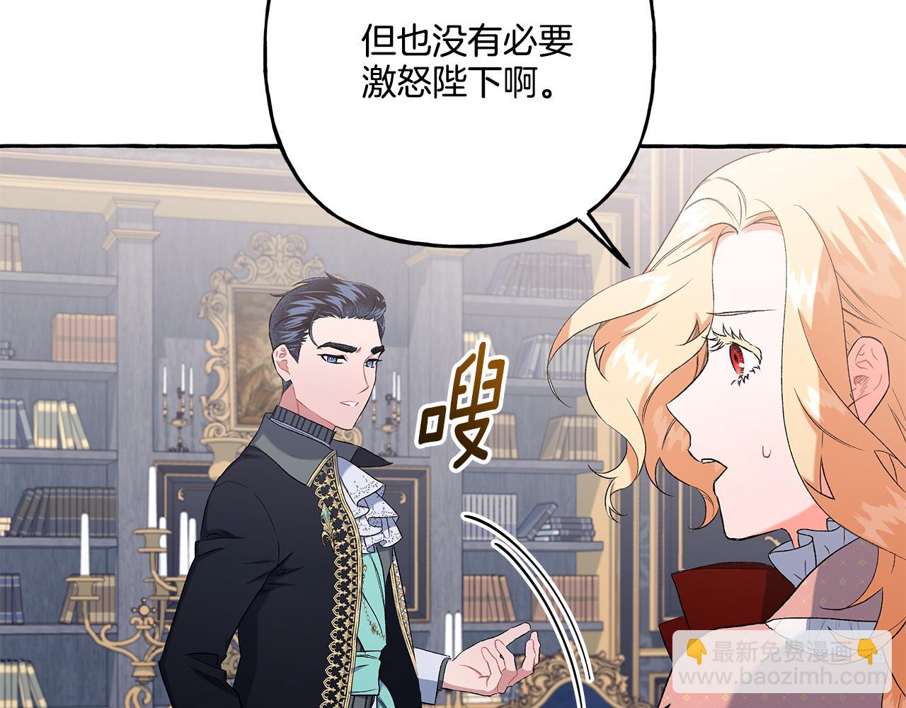 《偏执公爵不让我带崽逃》第36话 争吵 第27页