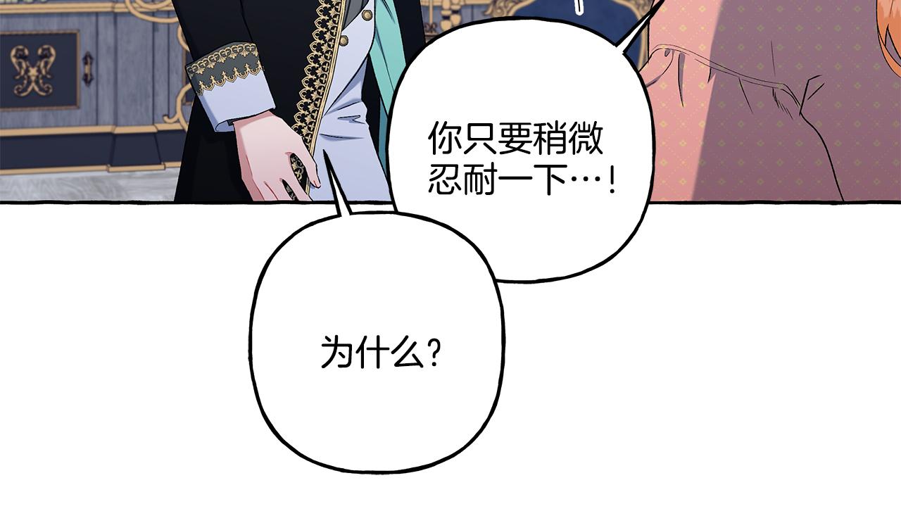 《偏执公爵不让我带崽逃》第36话 争吵 第28页