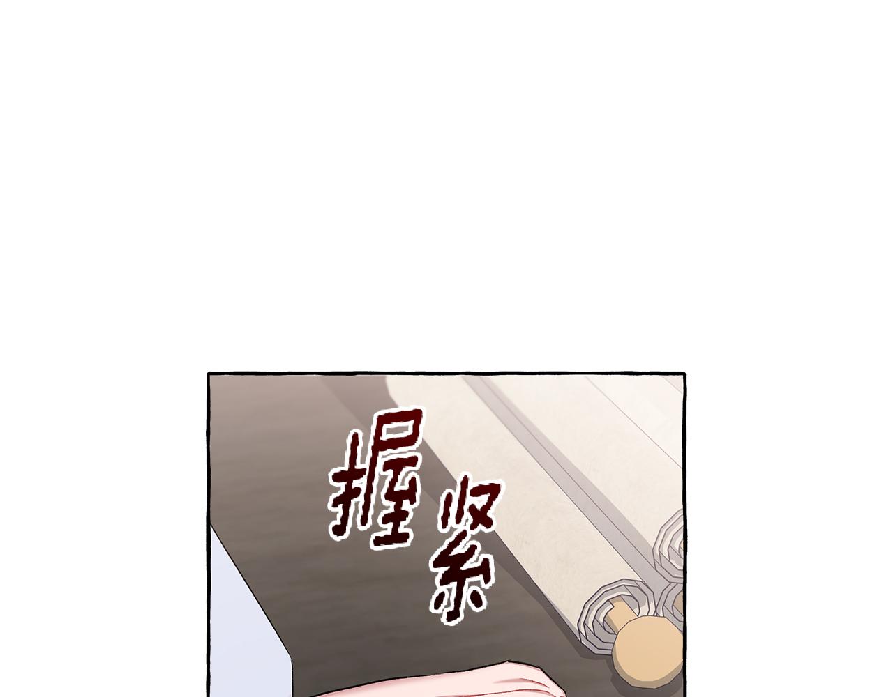 《偏执公爵不让我带崽逃》第36话 争吵 第29页