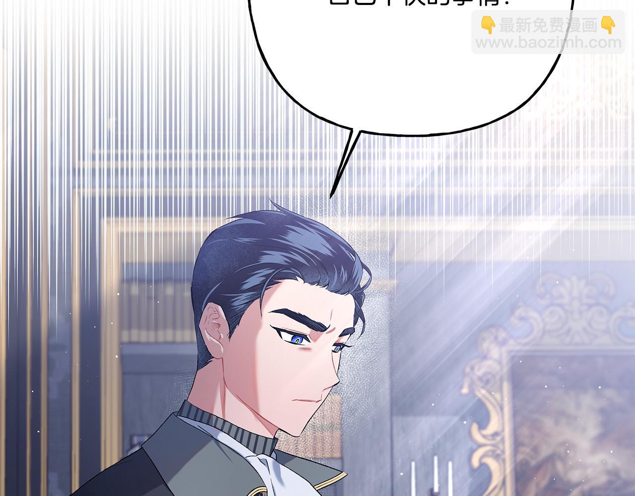 《偏执公爵不让我带崽逃》第36话 争吵 第32页